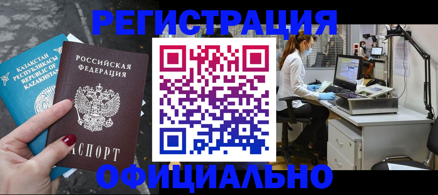 прописка иностранных граждан в Буинске