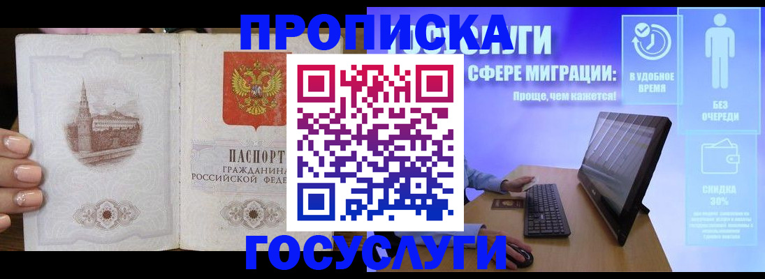 прописка для школы в Буинске